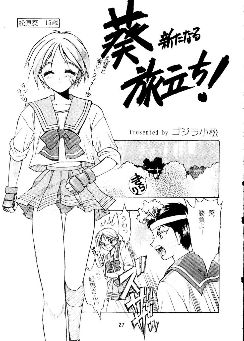 [St. Rio] Dandyism 4 (To Heart, Card Captor Sakura, White Album] - Page 29