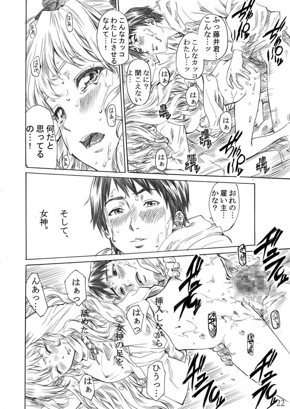 [MARUTA-DOJO (MARUTA)] Rina-sama no Utsukushii Omiashi ni Fumaretai!! (White Album) [Digital] - Page 21