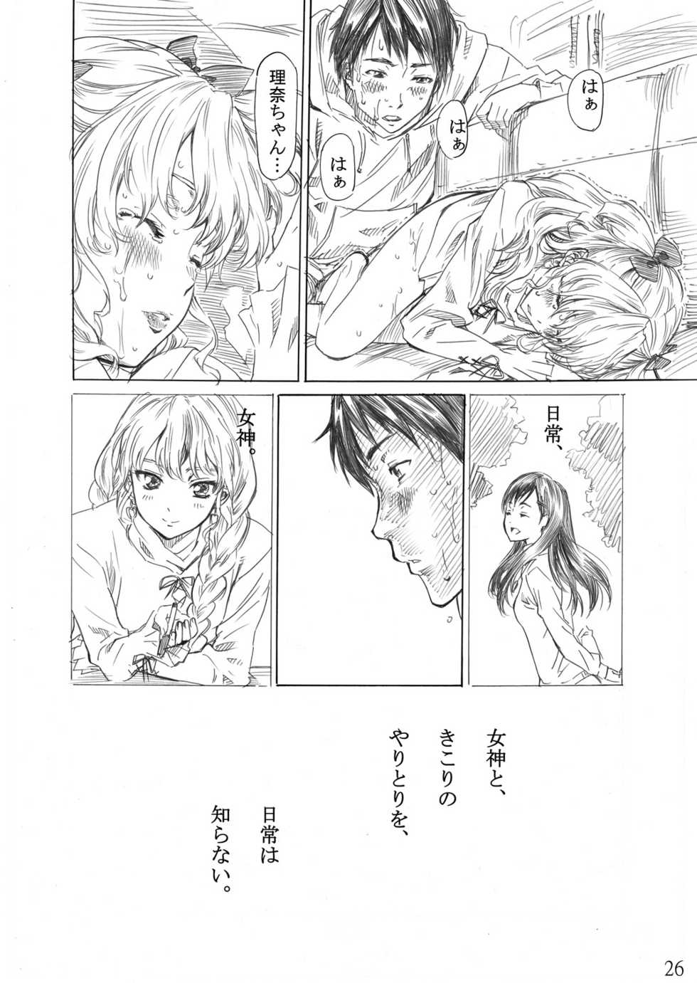 [MARUTA-DOJO (MARUTA)] Rina-sama no Utsukushii Omiashi ni Fumaretai!! (White Album) [Digital] - Page 25