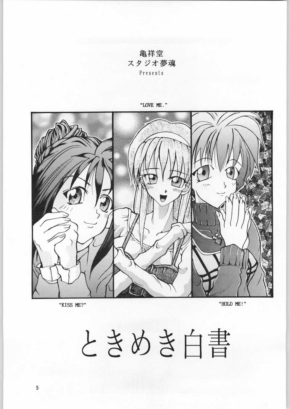 (C49) [Kissyoudo, Studio Mukon (Various)] Tokimeki Hakusho (Tokimeki Memorial) - Page 2