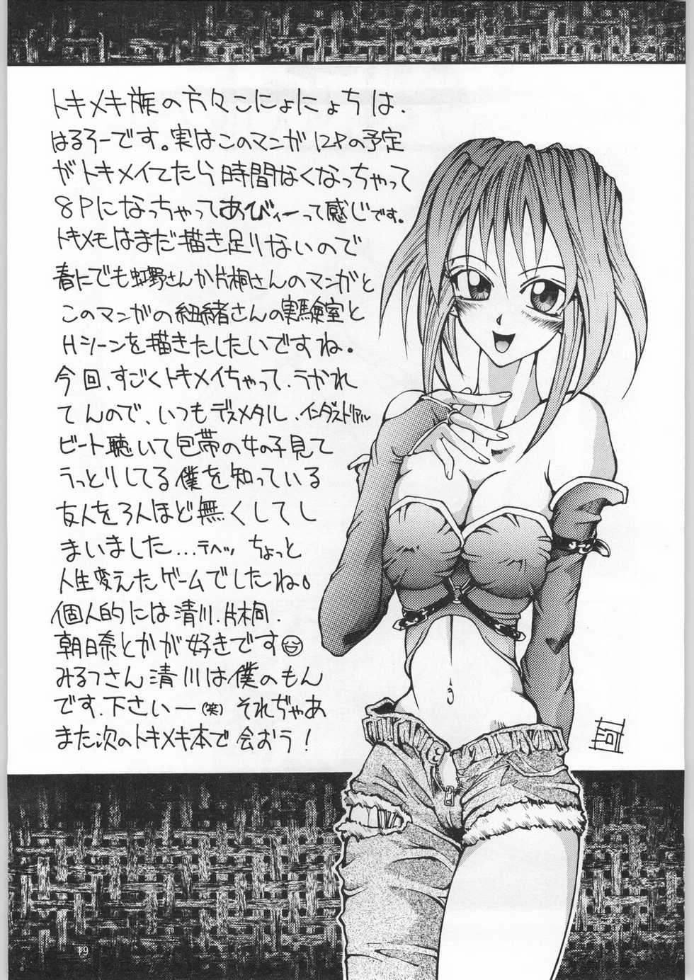 (C49) [Kissyoudo, Studio Mukon (Various)] Tokimeki Hakusho (Tokimeki Memorial) - Page 16
