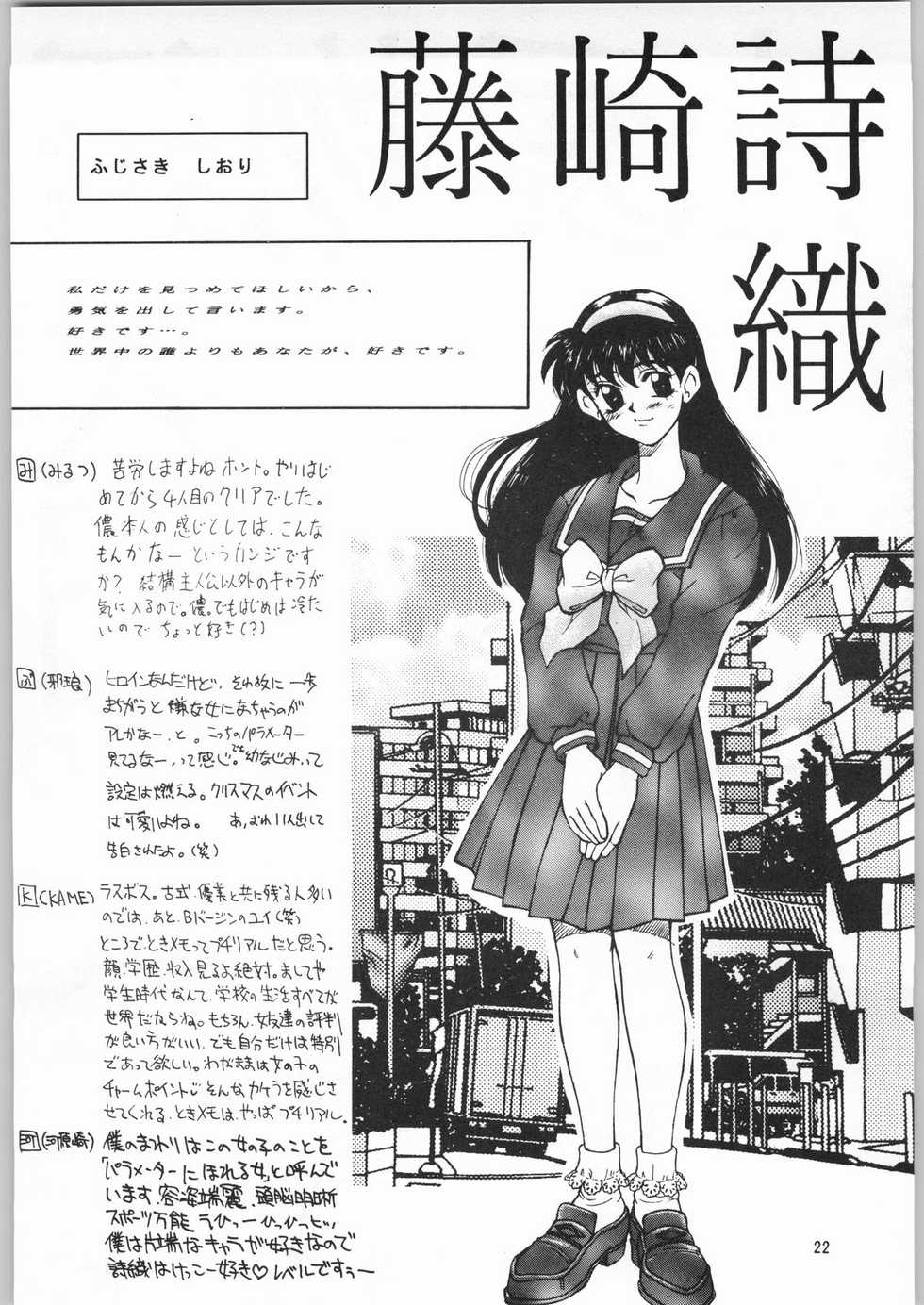 (C49) [Kissyoudo, Studio Mukon (Various)] Tokimeki Hakusho (Tokimeki Memorial) - Page 19