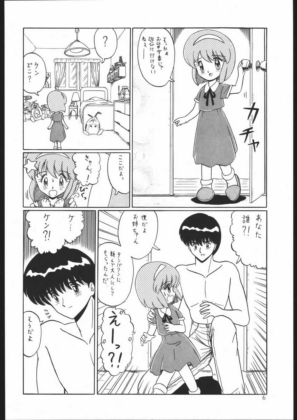 [Momo no Tsubomi (Various)] Lolikko LOVE (Various) - Page 5