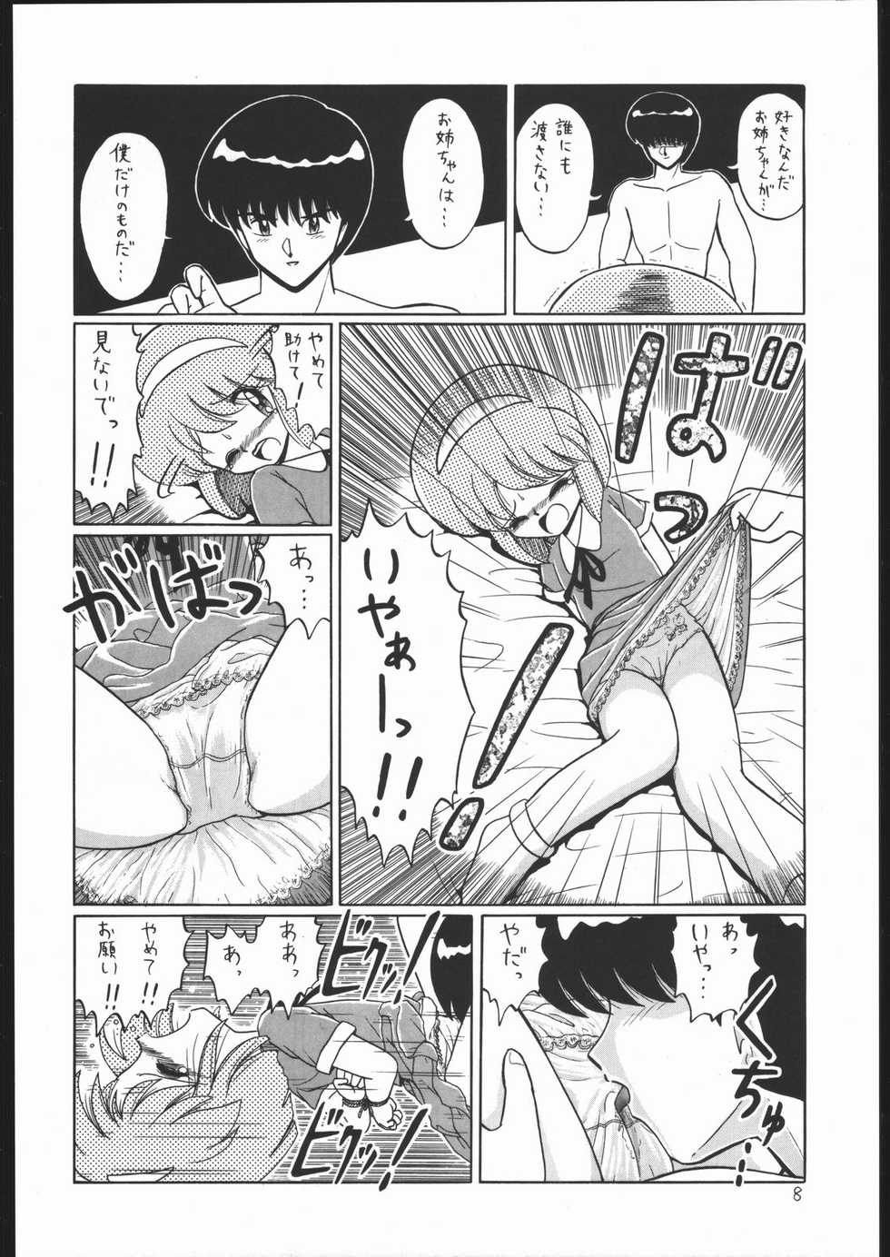 [Momo no Tsubomi (Various)] Lolikko LOVE (Various) - Page 7