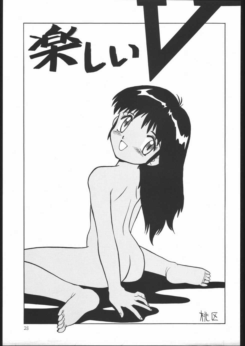 [Momo no Tsubomi (Various)] Lolikko LOVE (Various) - Page 22