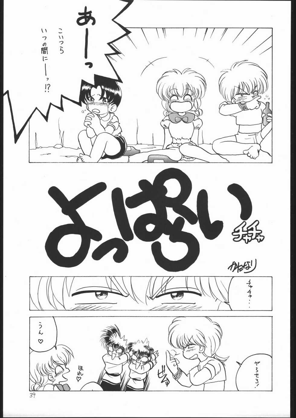 [Momo no Tsubomi (Various)] Lolikko LOVE (Various) - Page 38