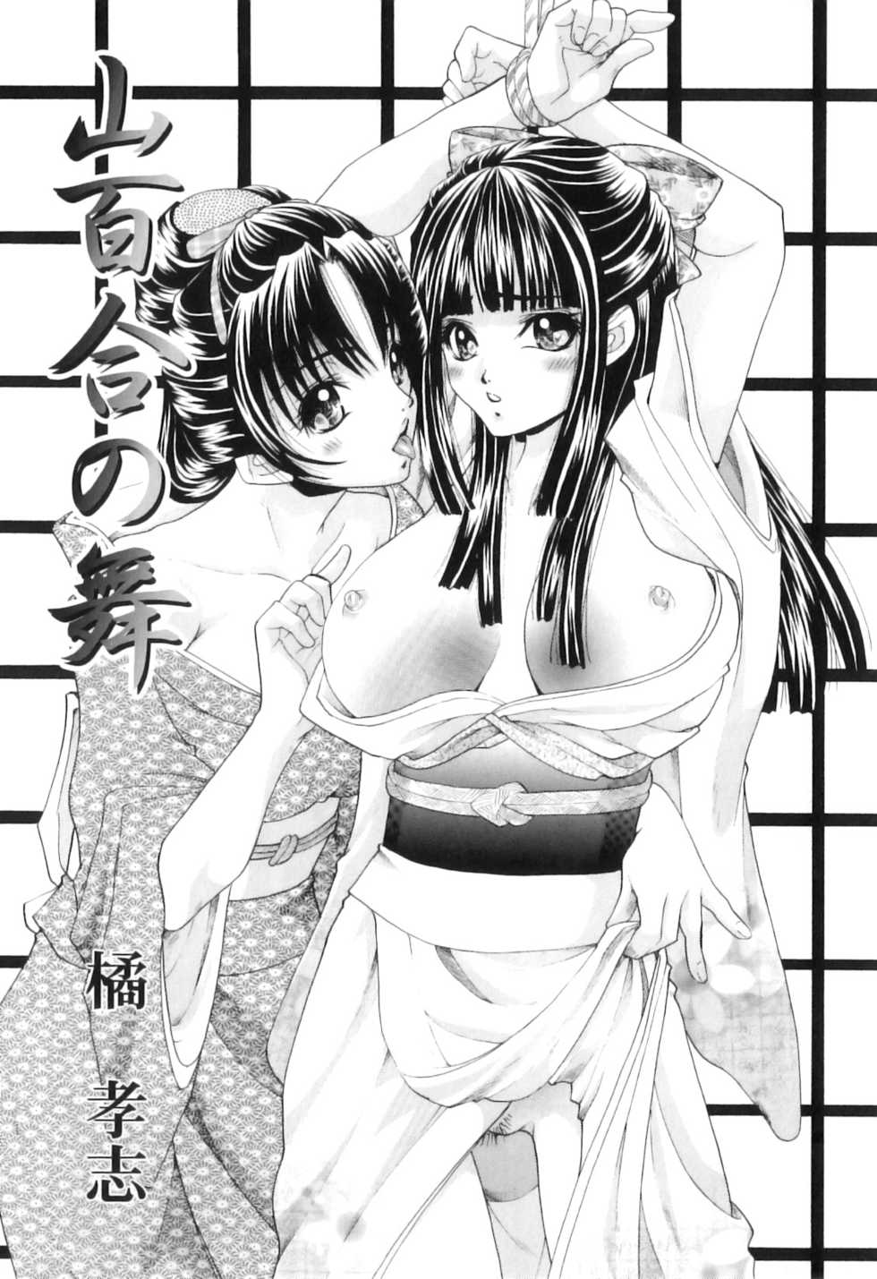 [Tachibana Takashi] Koibito wa Kedamono - Page 8