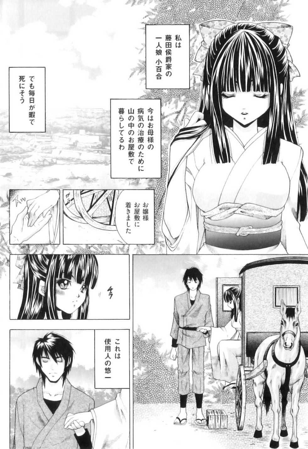 [Tachibana Takashi] Koibito wa Kedamono - Page 9