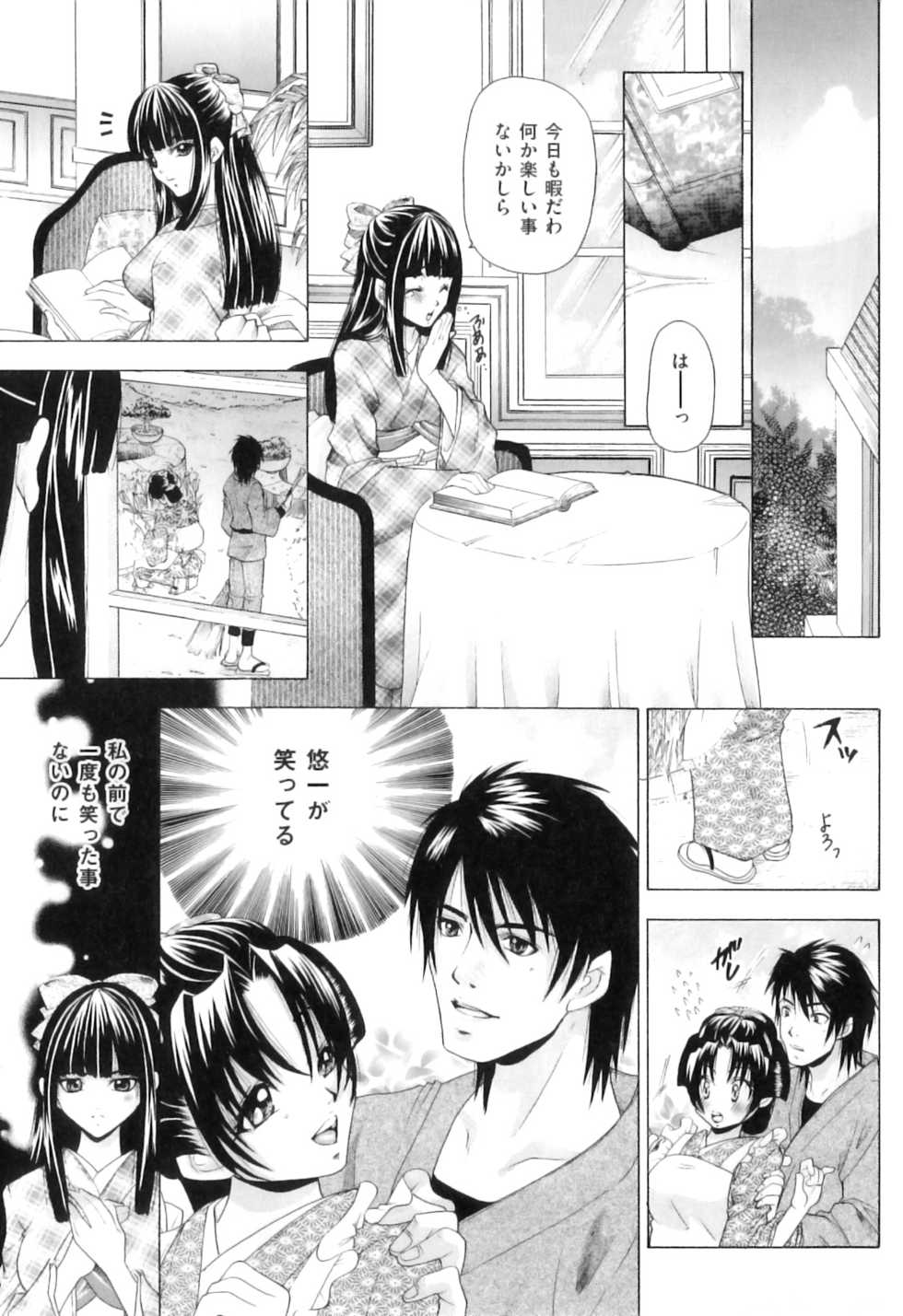 [Tachibana Takashi] Koibito wa Kedamono - Page 14