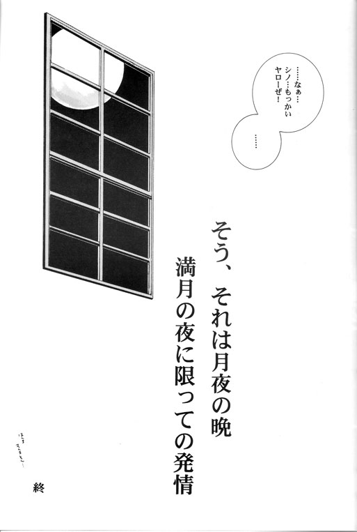 Natsukoso Ikemen Special - Page 27