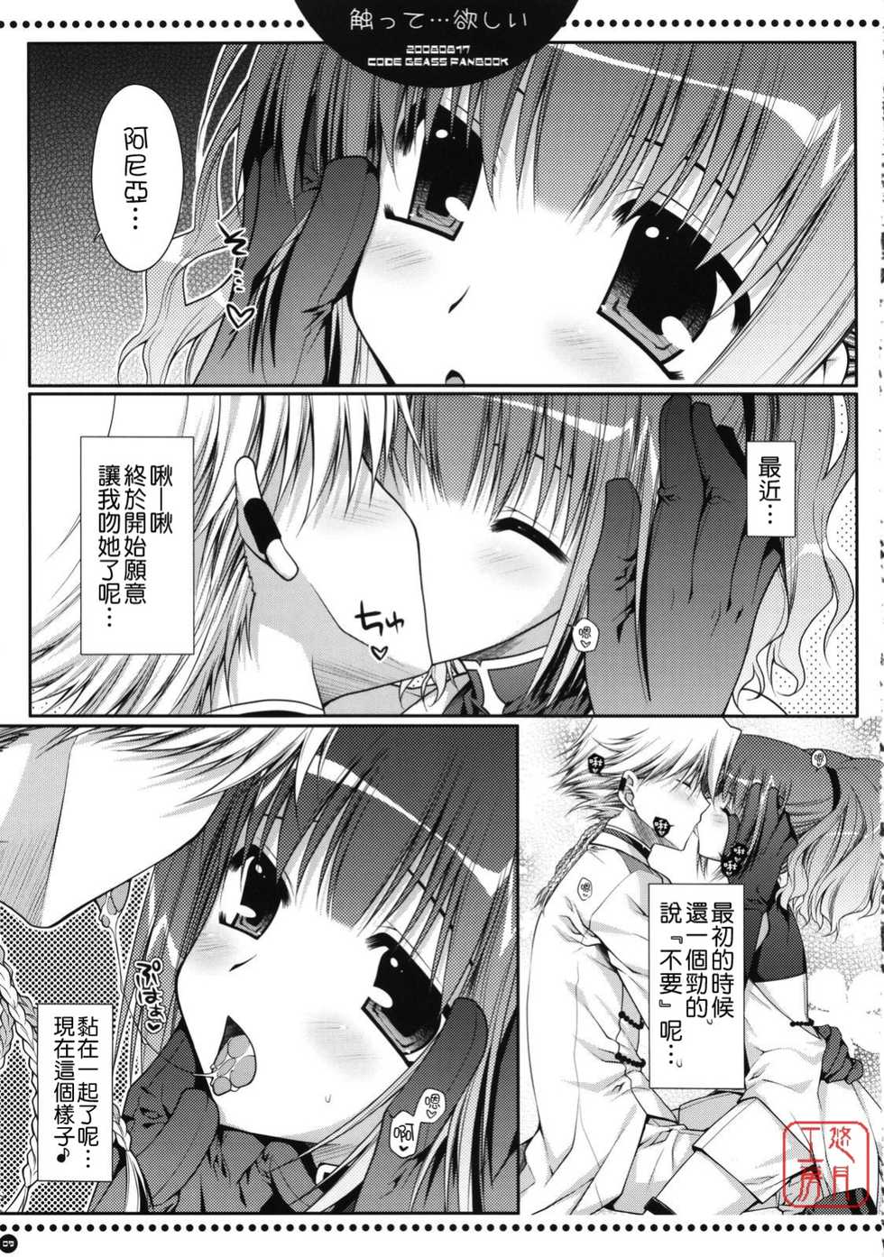 (C74) [PINK (Araiguma)] Sawatte... Hoshii (CODE GEASS: Hangyaku no Lelouch) [Chinese] - Page 7