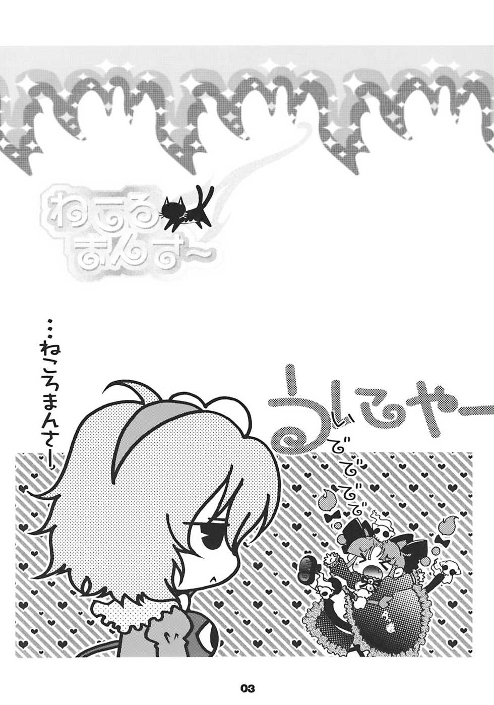(Mimiket 20) [Strawberry (Ichigo)] Neko Romansa (Touhou Project) - Page 3