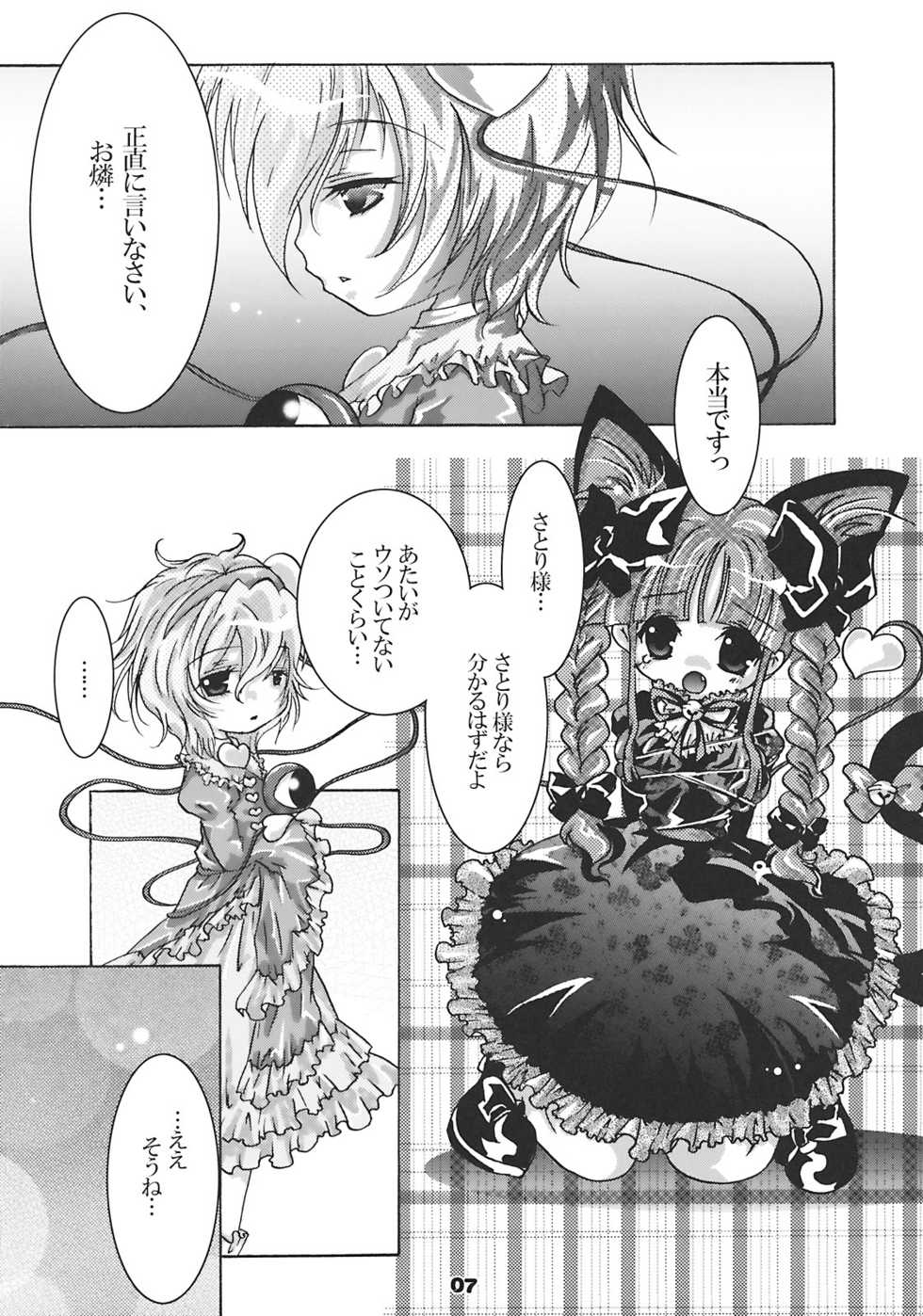 (Mimiket 20) [Strawberry (Ichigo)] Neko Romansa (Touhou Project) - Page 7