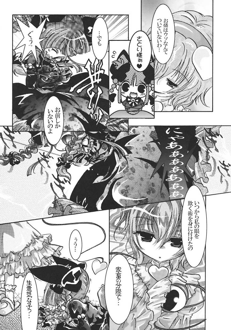 (Mimiket 20) [Strawberry (Ichigo)] Neko Romansa (Touhou Project) - Page 8