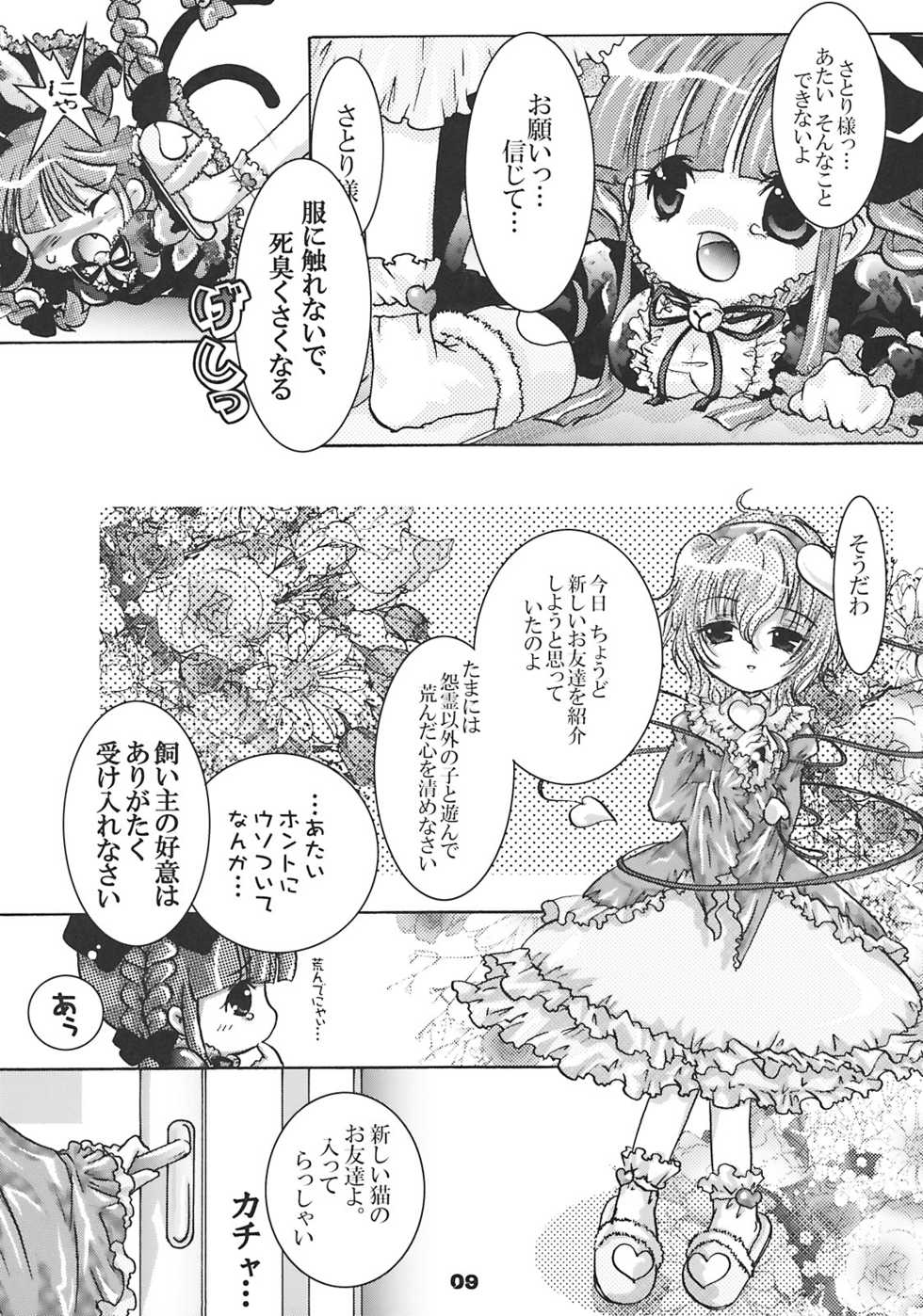 (Mimiket 20) [Strawberry (Ichigo)] Neko Romansa (Touhou Project) - Page 9