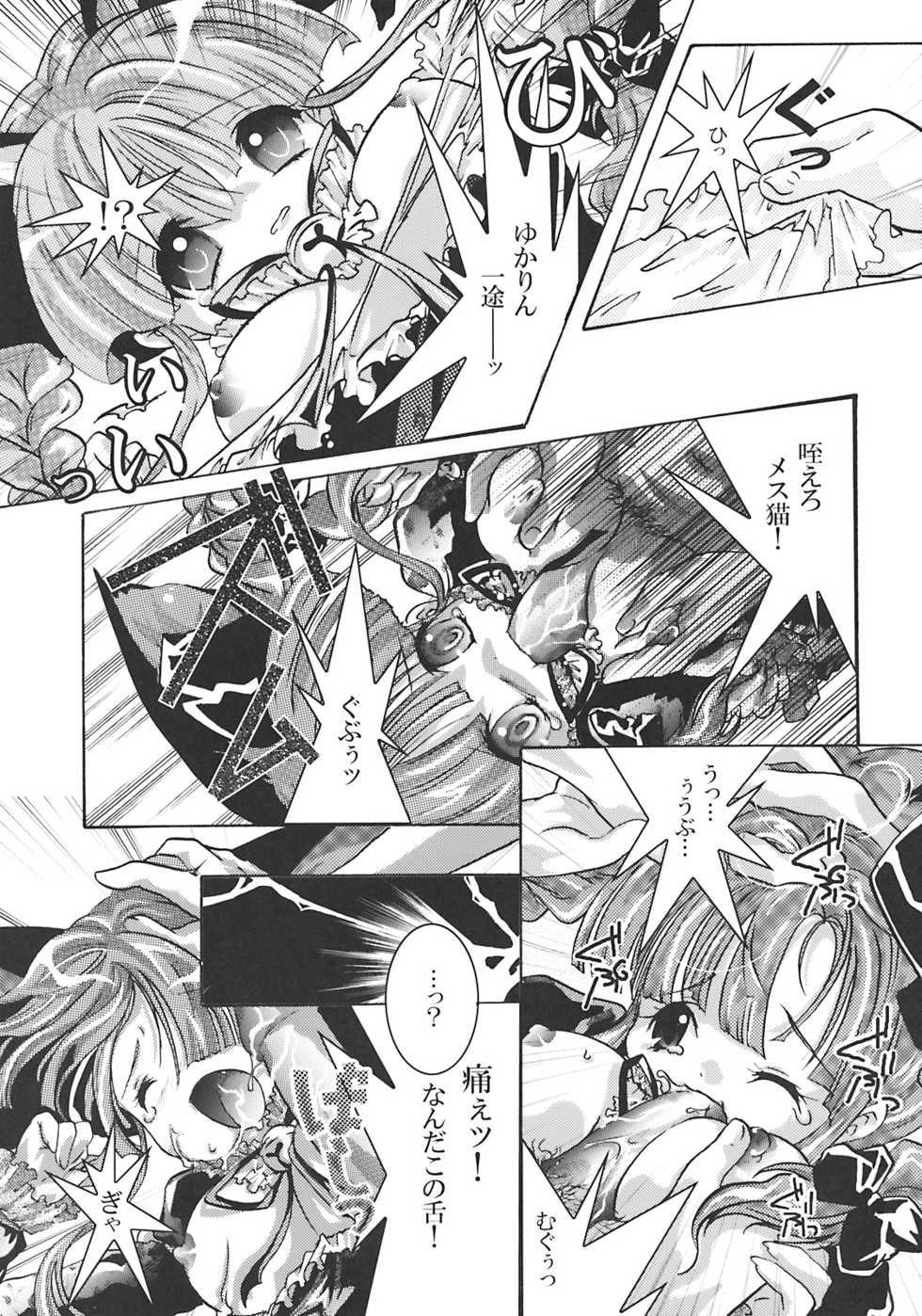 (Mimiket 20) [Strawberry (Ichigo)] Neko Romansa (Touhou Project) - Page 11
