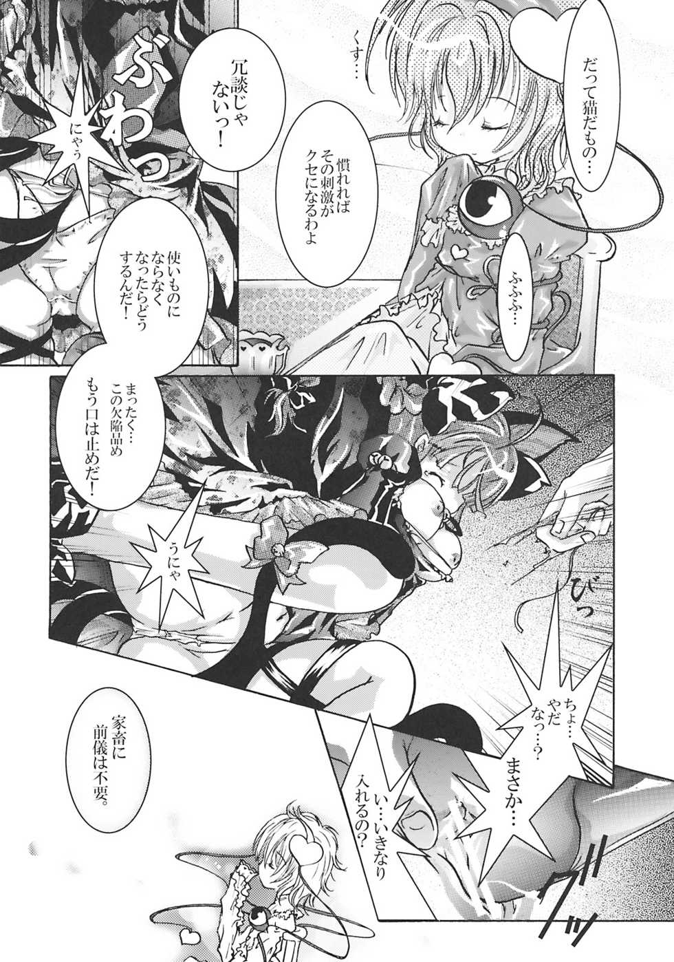 (Mimiket 20) [Strawberry (Ichigo)] Neko Romansa (Touhou Project) - Page 12