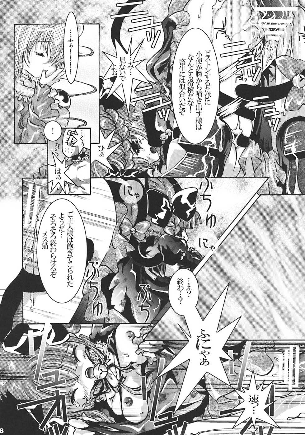 (Mimiket 20) [Strawberry (Ichigo)] Neko Romansa (Touhou Project) - Page 18
