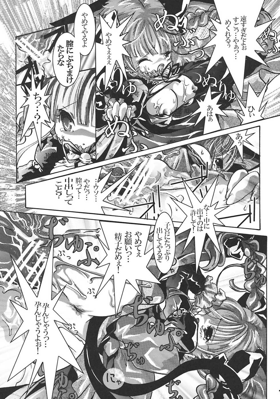 (Mimiket 20) [Strawberry (Ichigo)] Neko Romansa (Touhou Project) - Page 19