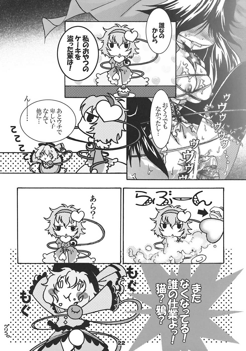 (Mimiket 20) [Strawberry (Ichigo)] Neko Romansa (Touhou Project) - Page 22