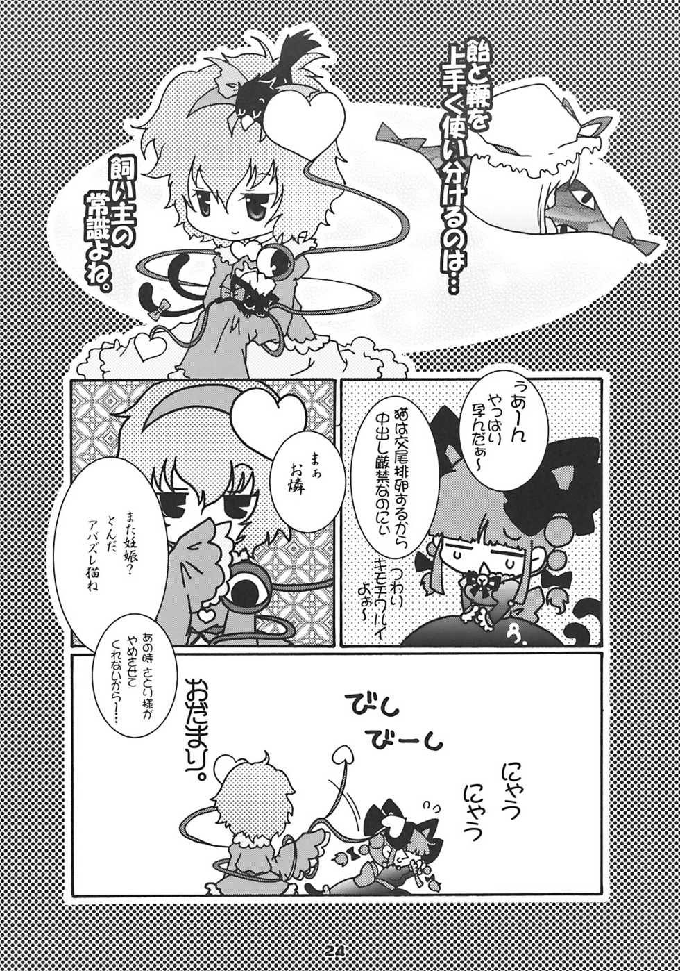 (Mimiket 20) [Strawberry (Ichigo)] Neko Romansa (Touhou Project) - Page 24