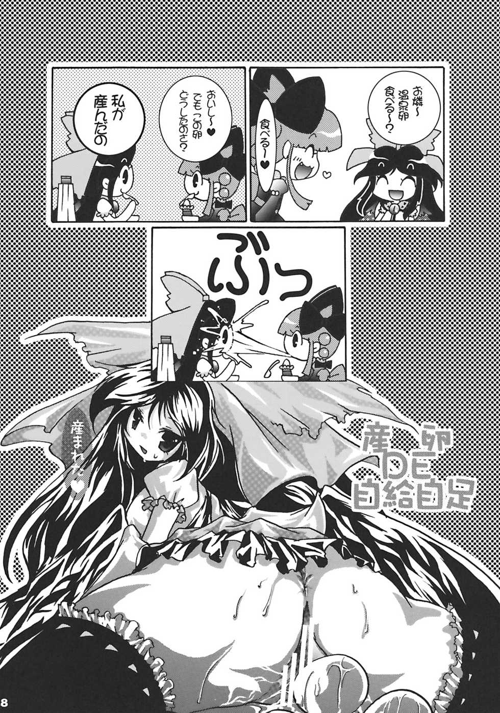 (Mimiket 20) [Strawberry (Ichigo)] Neko Romansa (Touhou Project) - Page 28