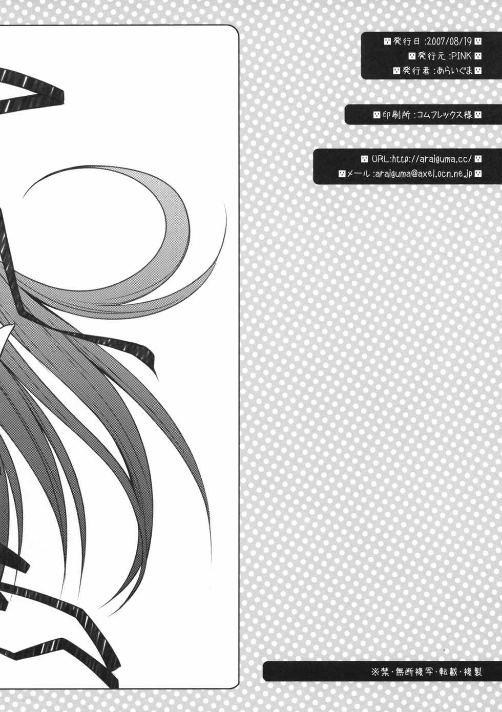 (C72) [PINK (Araiguma)] Omake Panic (Deus Machina Demonbane) - Page 10