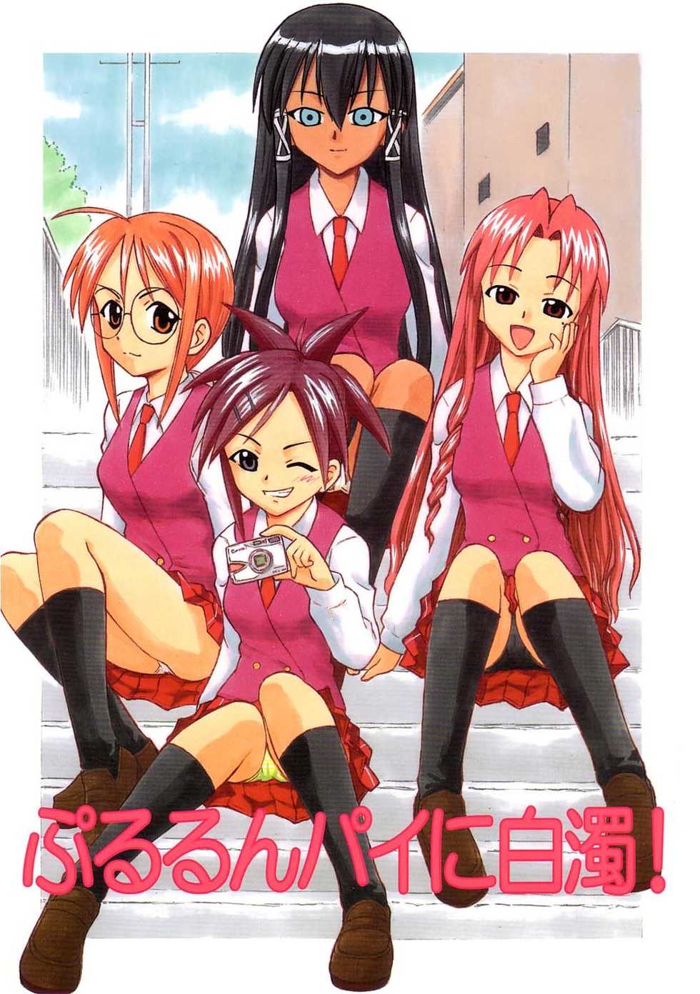 (C67) [Studio Wallaby (Deep Purple '72)] Pururun Pai ni Hakudaku (Mahou Sensei Negima!) [English] [Trinity Translations Team] - Page 1