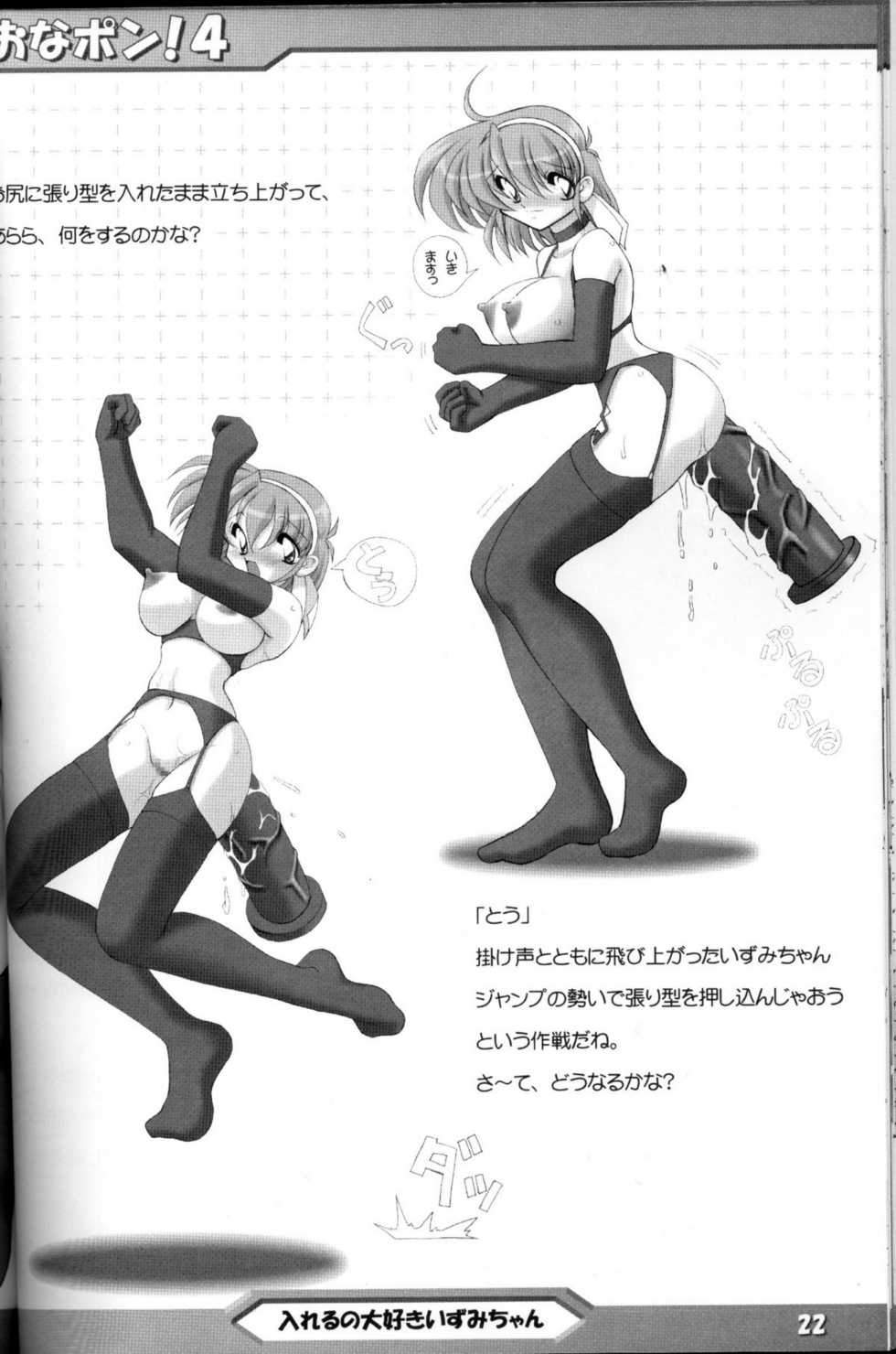 (C65) [Knockout (USSO)] Onapon! 4 Izumi-chan Special - Page 21