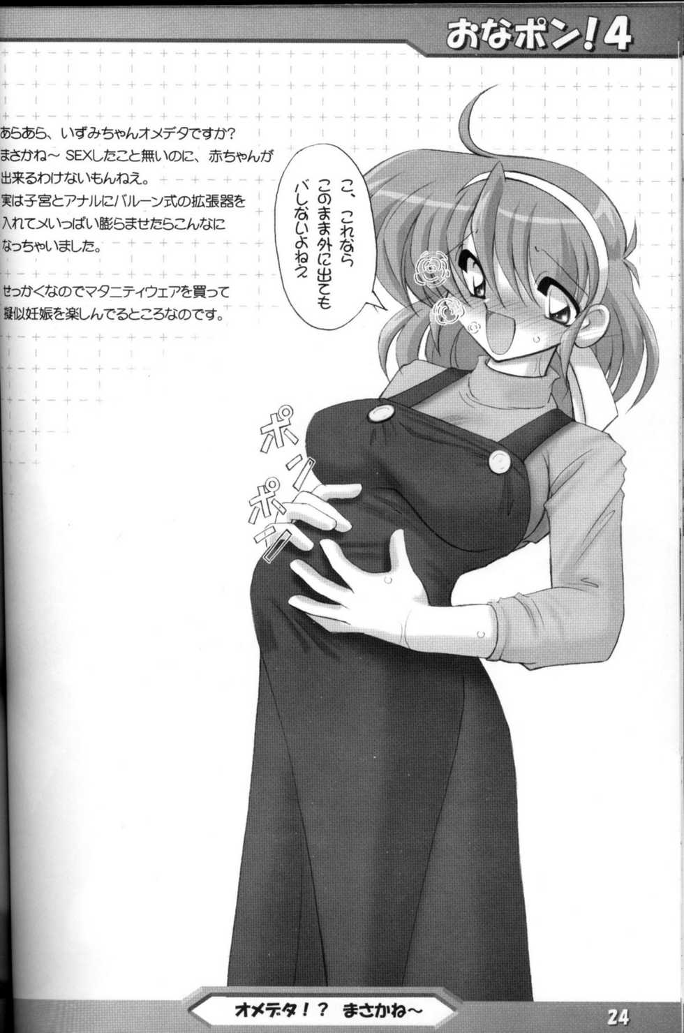 (C65) [Knockout (USSO)] Onapon! 4 Izumi-chan Special - Page 23