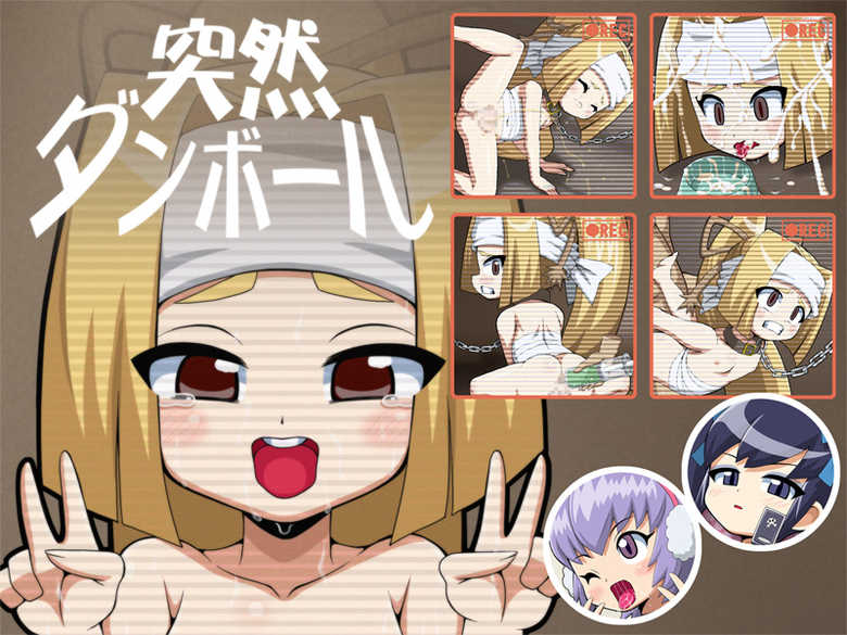 [T-Zone (T-Zok)] Totsuzen Danball (Danball Senki) - Page 1