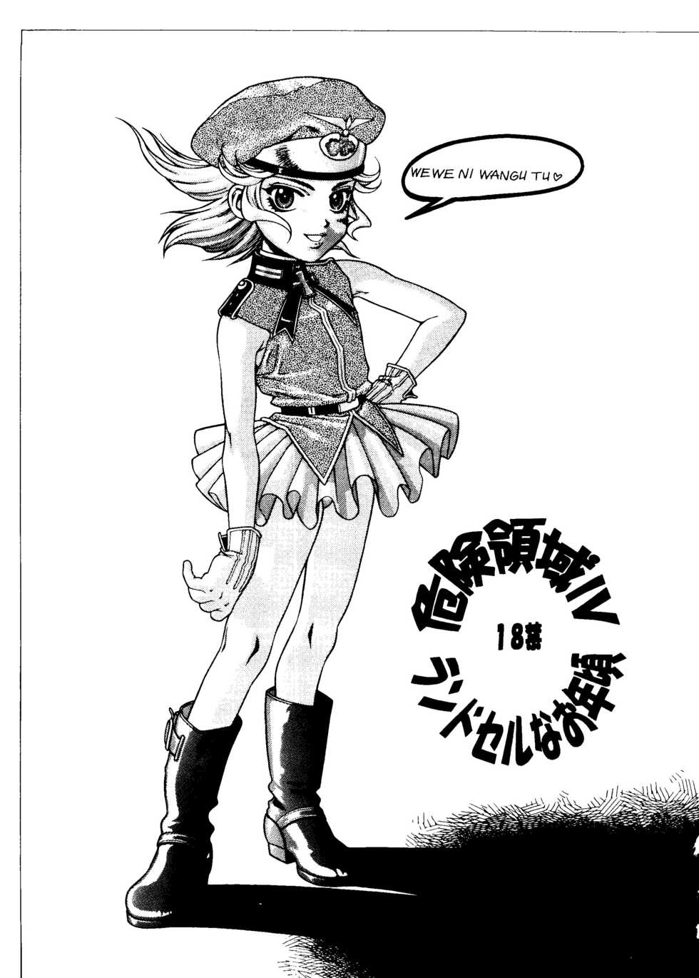 [Paradise City] Kikenryouiki 4 Randoseru na Otoshigoro - Page 2