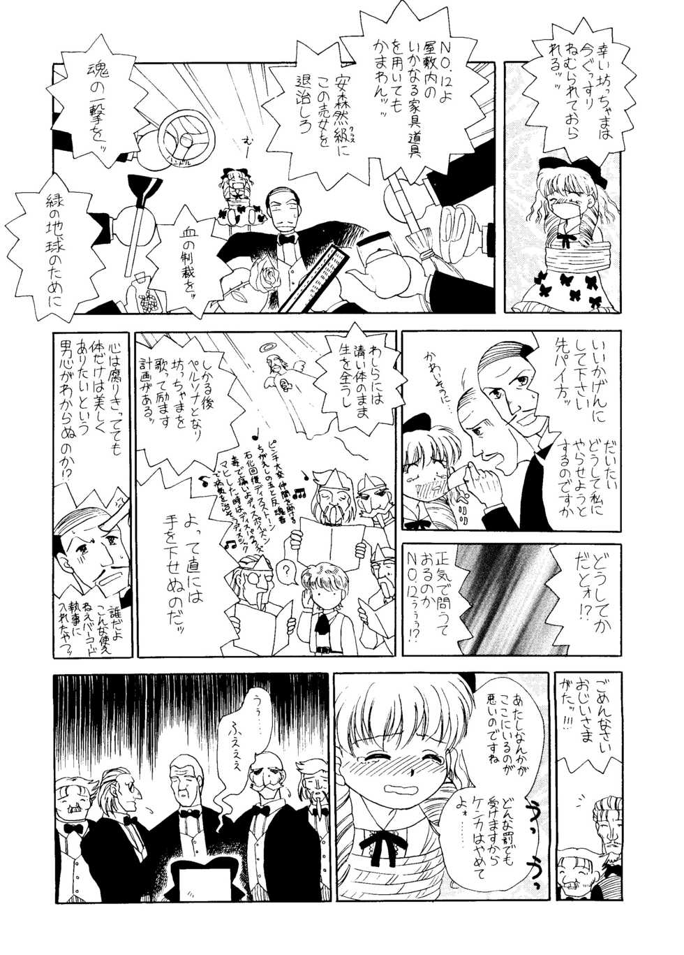 [Paradise City] Kikenryouiki 4 Randoseru na Otoshigoro - Page 8