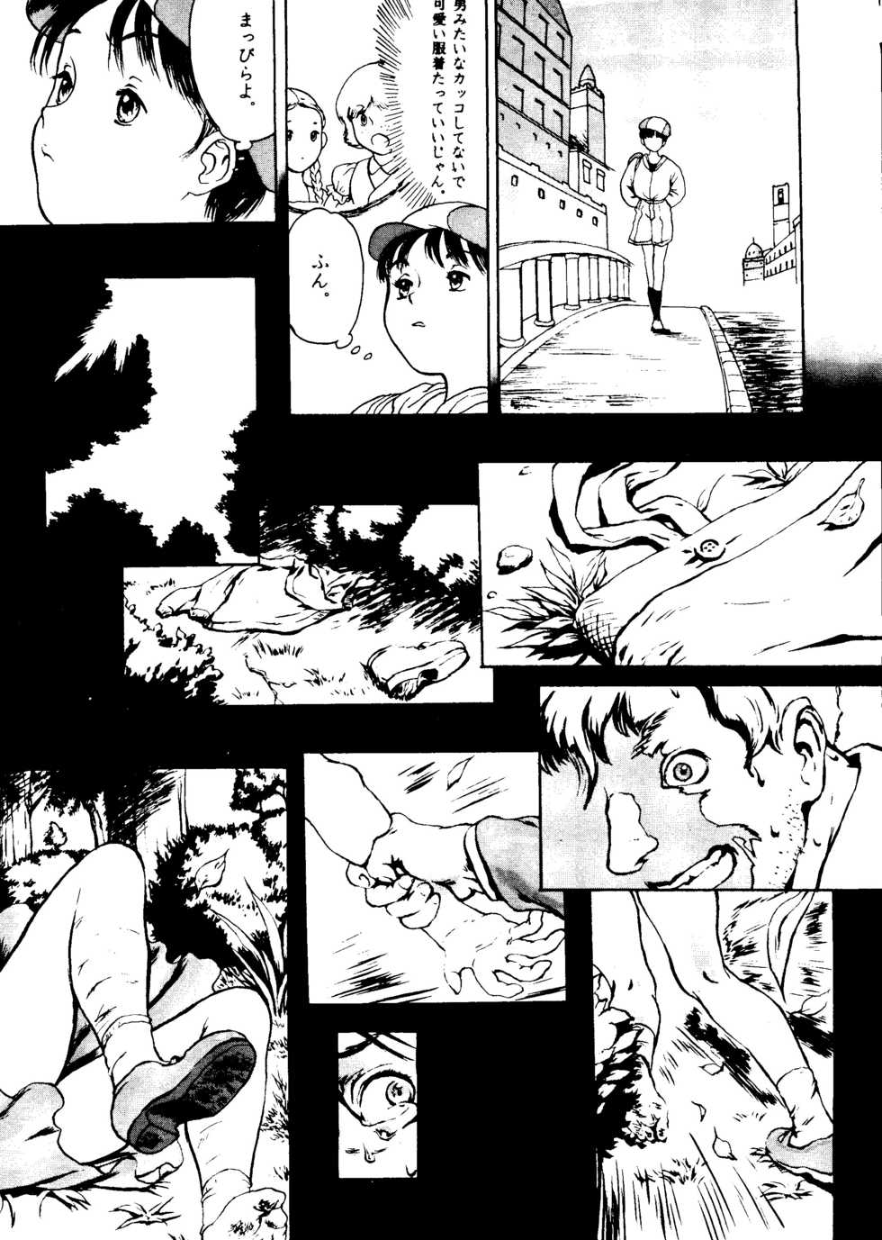 [Paradise City] Kikenryouiki 4 Randoseru na Otoshigoro - Page 12