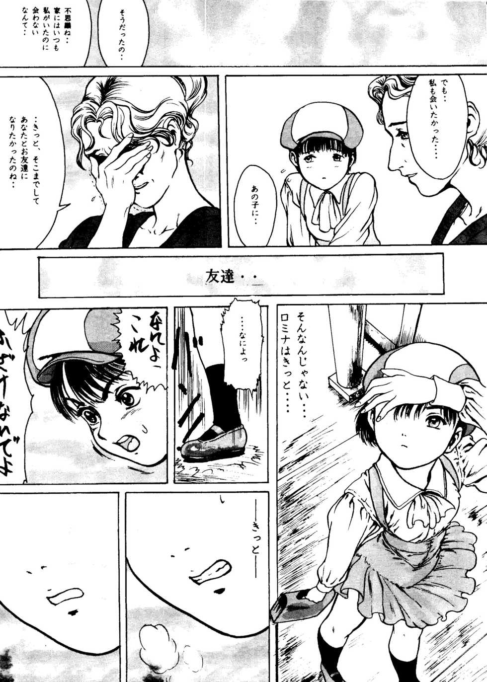 [Paradise City] Kikenryouiki 4 Randoseru na Otoshigoro - Page 24
