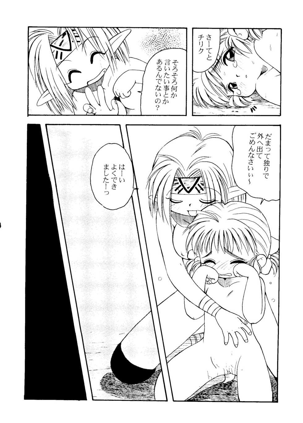 [Paradise City] Kikenryouiki 4 Randoseru na Otoshigoro - Page 37