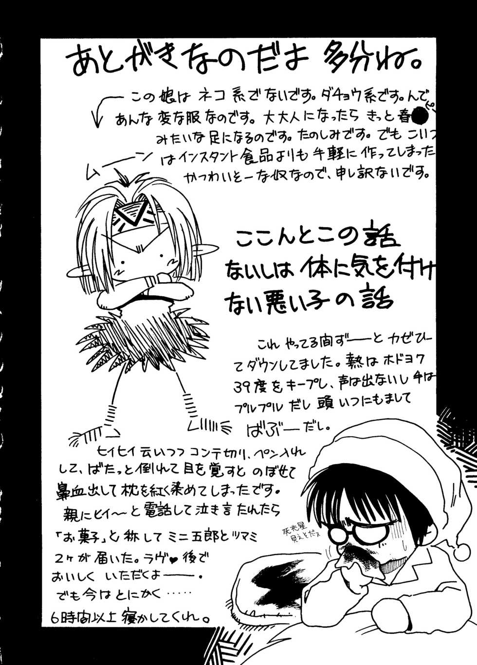 [Paradise City] Kikenryouiki 4 Randoseru na Otoshigoro - Page 39