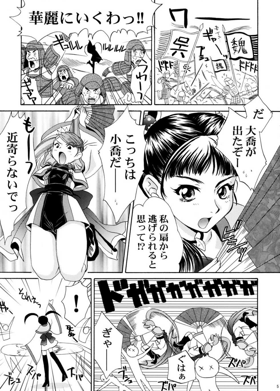 [U.R.C (Momoya Show-Neko)] U.R.C Maniax 4 (Dynasty Warriors, Sakura Taisen) - Page 4