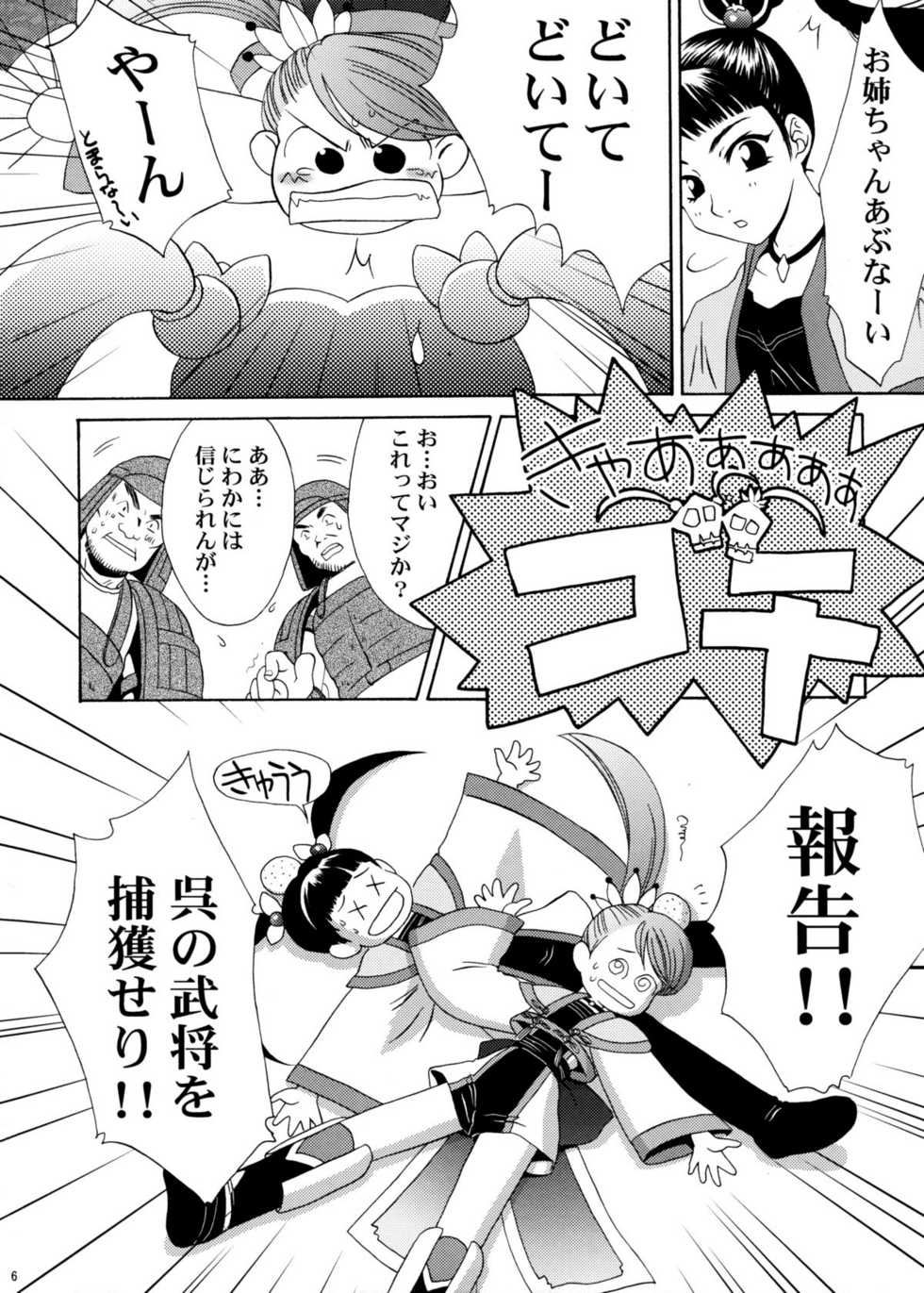 [U.R.C (Momoya Show-Neko)] U.R.C Maniax 4 (Dynasty Warriors, Sakura Taisen) - Page 5
