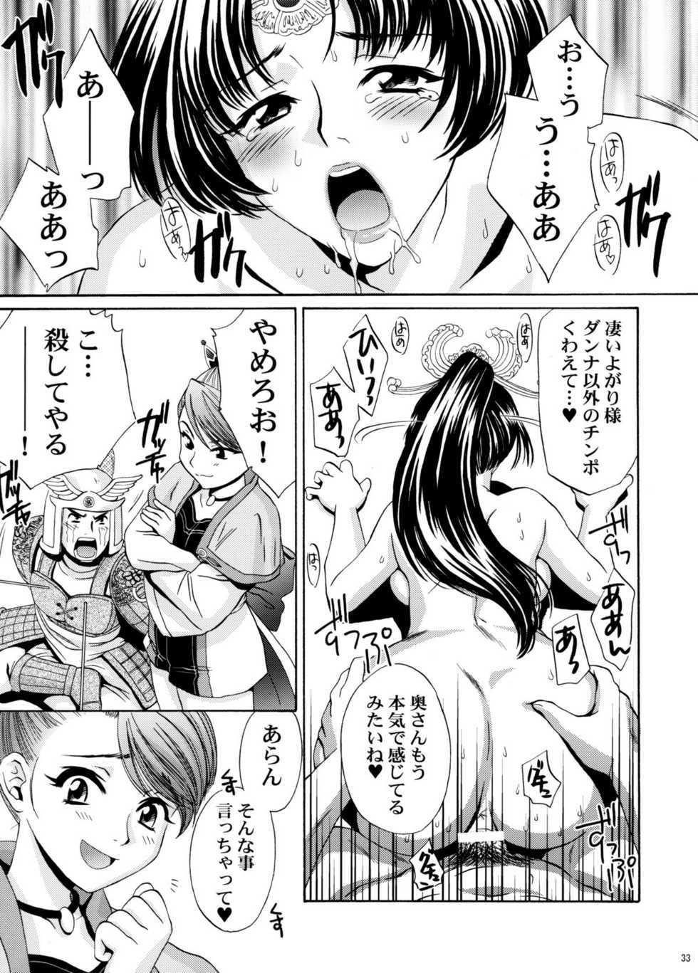 [U.R.C (Momoya Show-Neko)] U.R.C Maniax 4 (Dynasty Warriors, Sakura Taisen) - Page 32