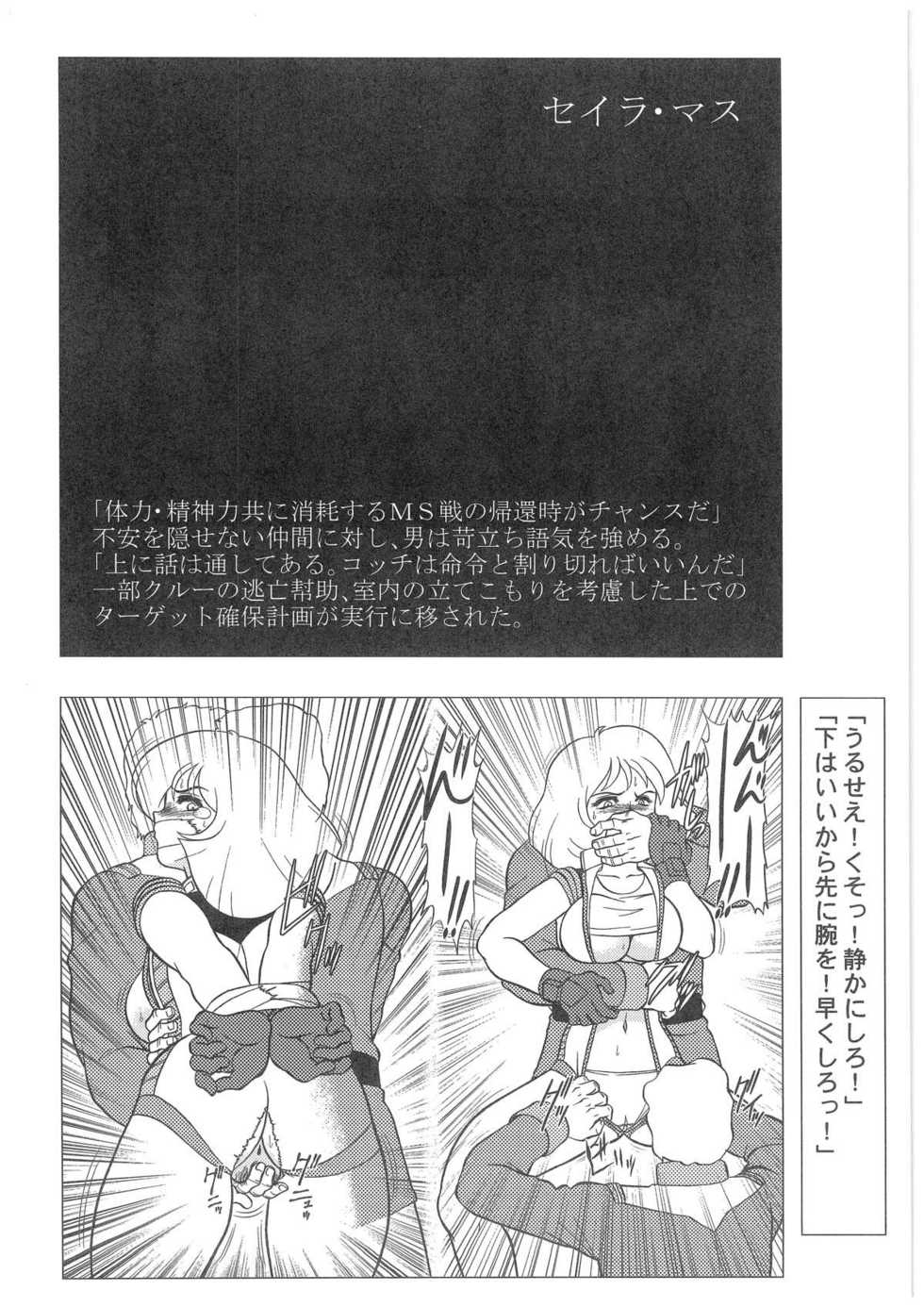 [Dakimakuma, Jingai Makyou Club (WING☆BIRD)] CHARA EMU W☆B009 GONDAM 1st-G-SDGF (Various) - Page 5