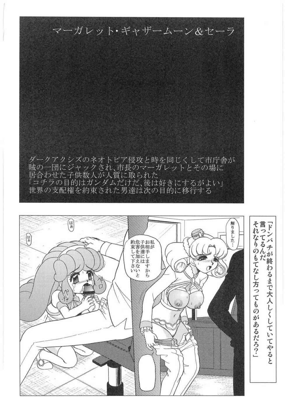 [Dakimakuma, Jingai Makyou Club (WING☆BIRD)] CHARA EMU W☆B009 GONDAM 1st-G-SDGF (Various) - Page 11