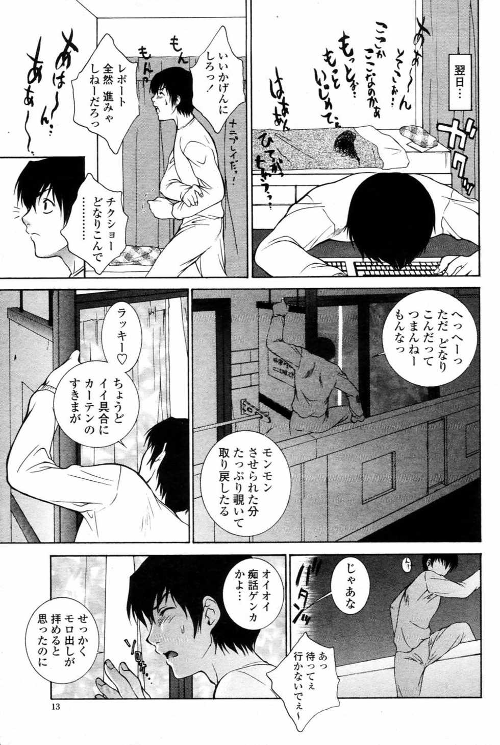 COMIC Momohime 2006-03 - Page 13