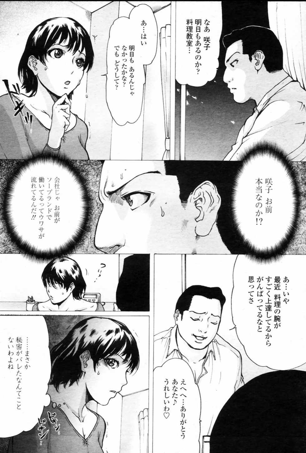 COMIC Momohime 2006-03 - Page 38