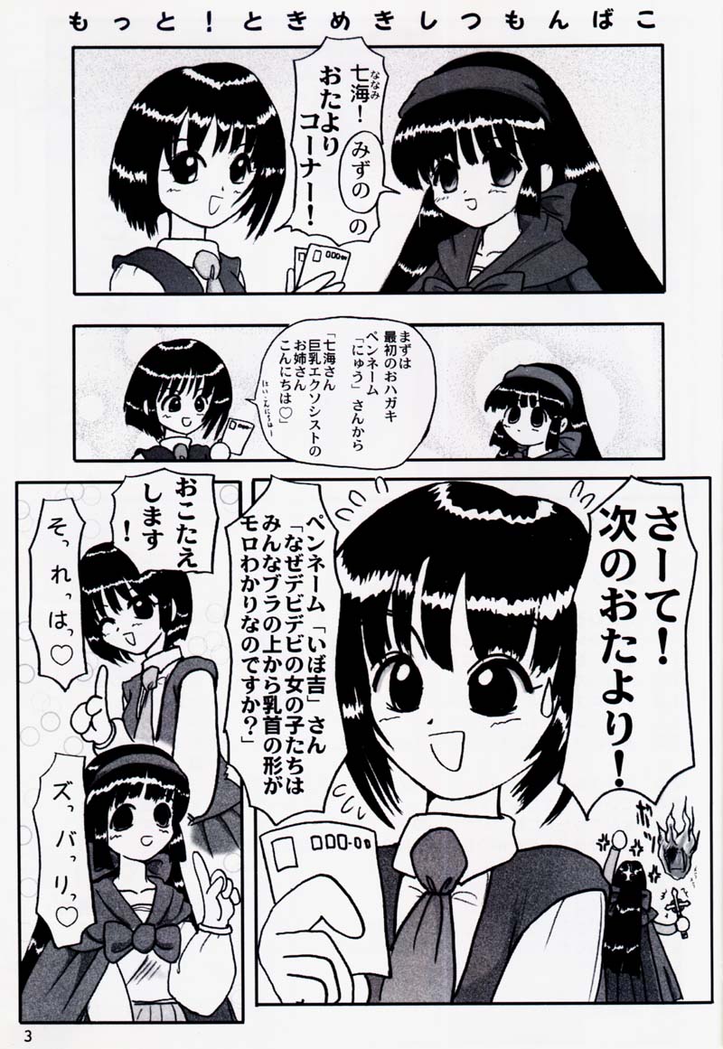 (C53) [Mutekei Fire (Various)] Motto! Tokimeki Shitsumonbako (Various) - Page 2