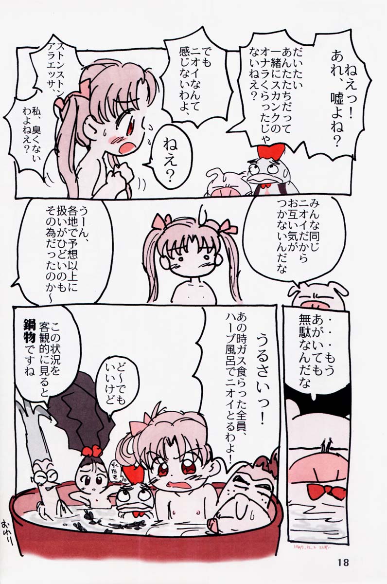 (C53) [Mutekei Fire (Various)] Motto! Tokimeki Shitsumonbako (Various) - Page 17