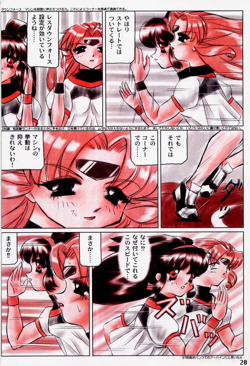 (C53) [Mutekei Fire (Various)] Motto! Tokimeki Shitsumonbako (Various) - Page 19