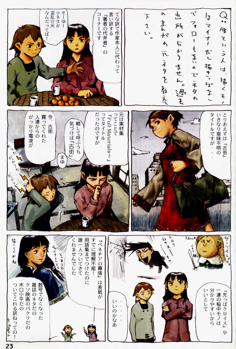 (C53) [Mutekei Fire (Various)] Motto! Tokimeki Shitsumonbako (Various) - Page 22