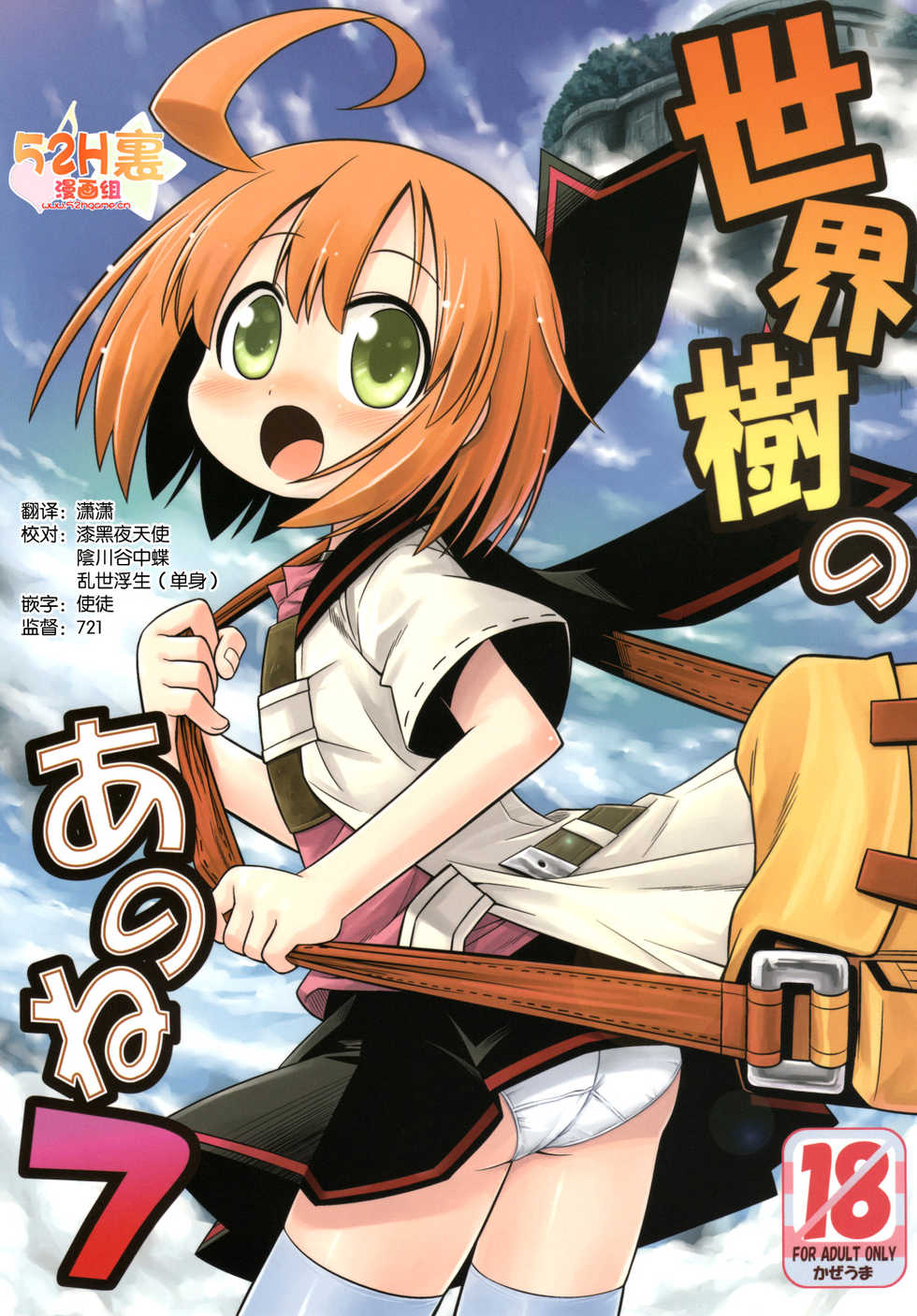 (Mimiket 19) [Kazeuma (Minami Star)] Sekaiju no Anone 7 (Etrian Odyssey) [Chinese] [52H里漫画组] - Page 1