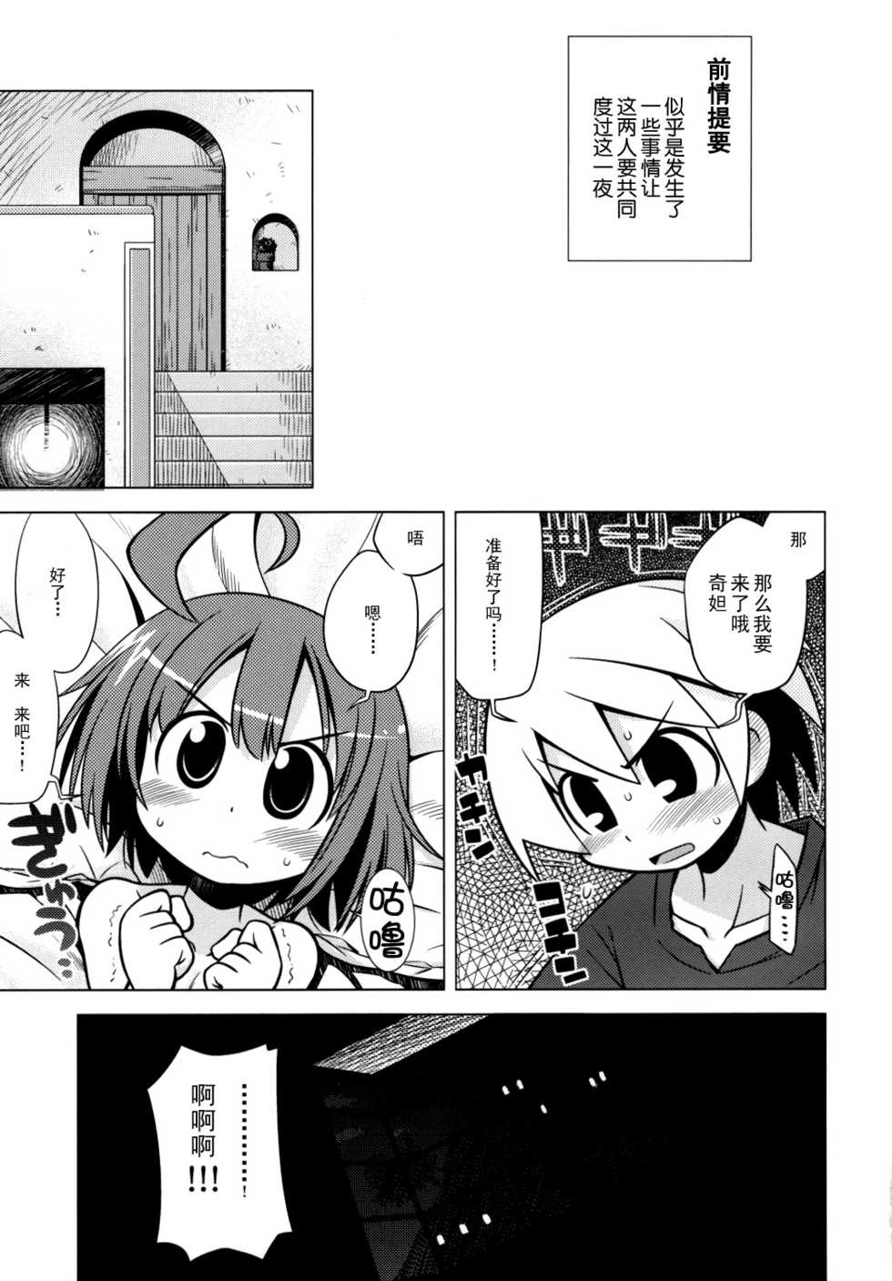 (Mimiket 19) [Kazeuma (Minami Star)] Sekaiju no Anone 7 (Etrian Odyssey) [Chinese] [52H里漫画组] - Page 2